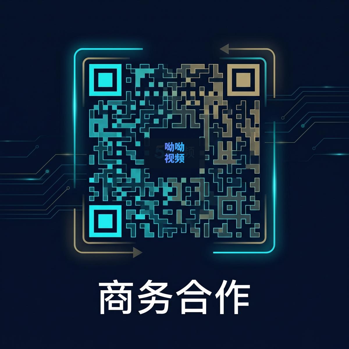 呦呦视频商务合作二维码